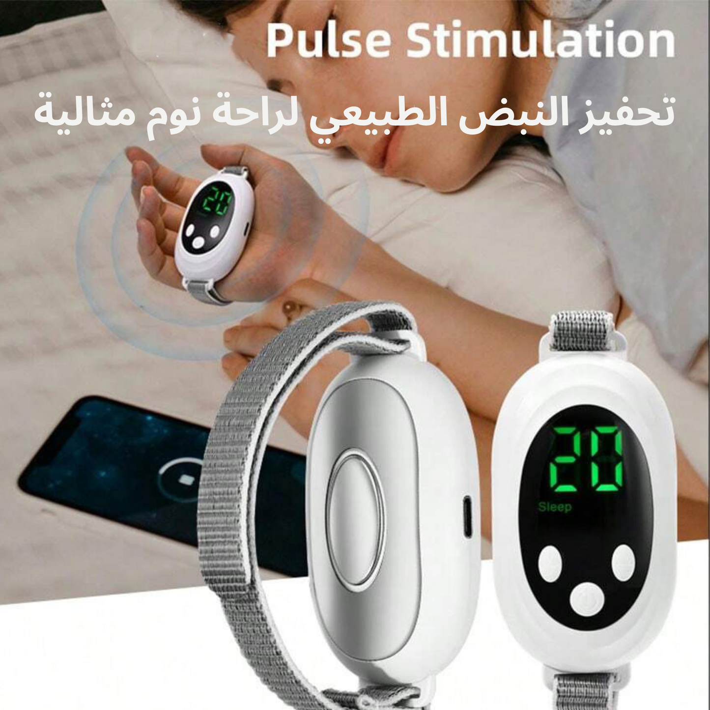 Appareil de Sommeil Intelligent/ جهاز النوم الذكي بمحاكاة النبضات